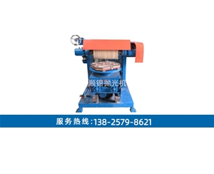 旋轉(zhuǎn)平面自動拋光機SJ-P815-C